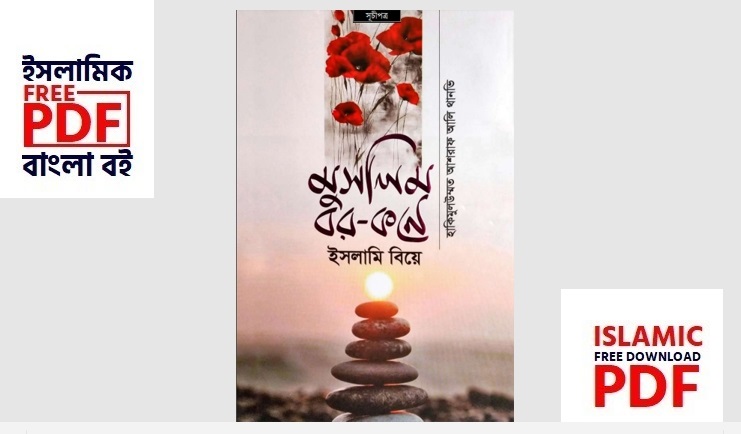 মুসলিম বর কনে (PDF) Muslim Bor Kone