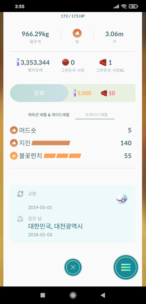 스킬 학습상황 확인