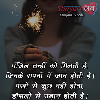 motivational and inspirational shayari in hindi font