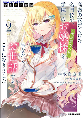 [Manga] 才女のお世話 第01-02巻 [Saijo No Osewa Vol 01-02]