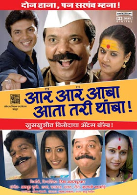 Aar Aar Aaba Aata Tari Thamba 2008 Marathi Movie Download