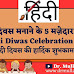 Hindi Diwas Celebration Ideas : हिंदी दिवस मनाने के 5 मज़ेदार तरीके