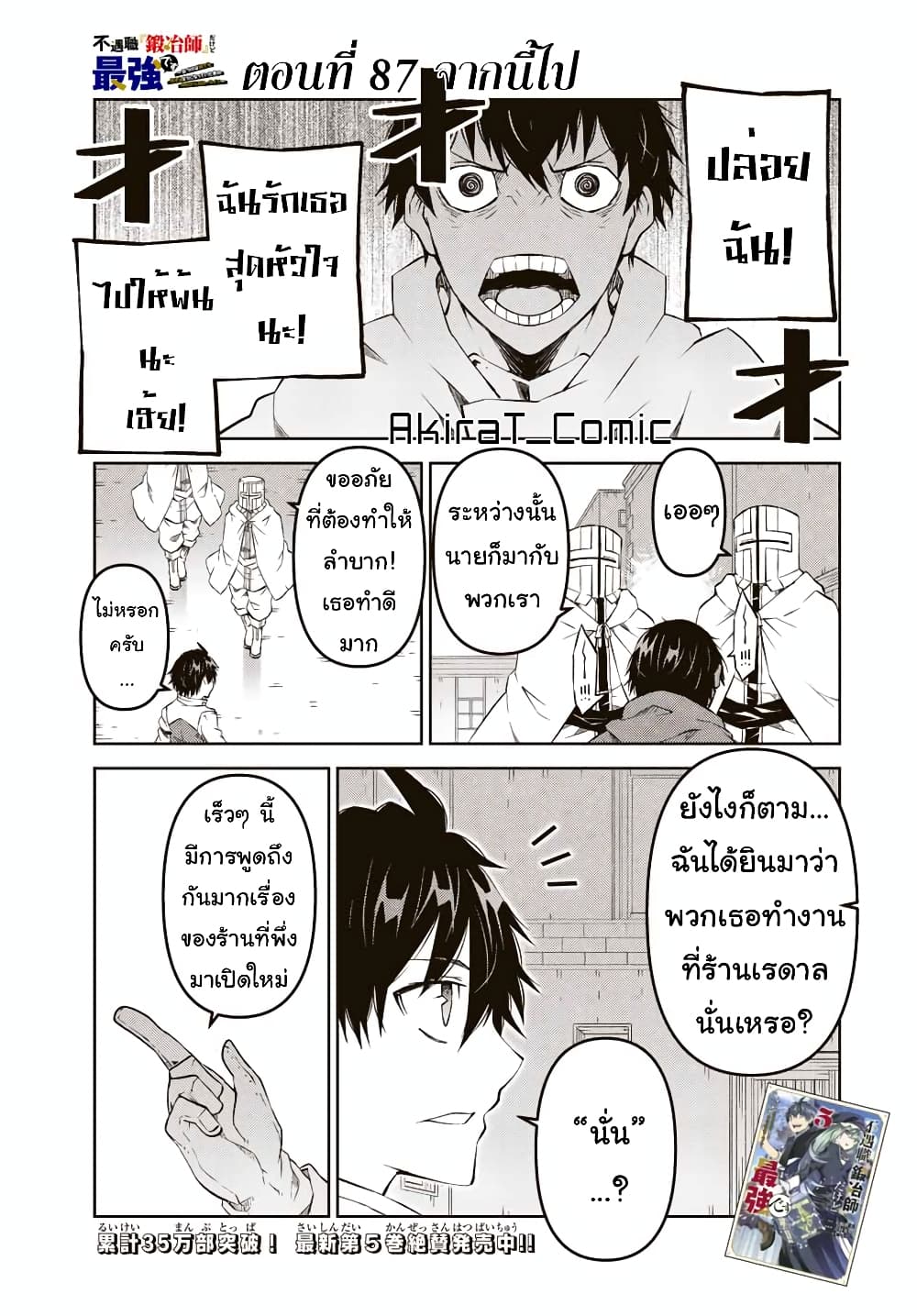 The Weakest Occupation Blacksmith but It’s Actually the Strongest ช่างตีเหล็กอาชีพกระจอก? ตอนที่ 87