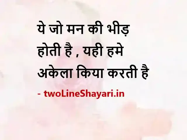 daily thoughts in hindi images, daily thoughts in hindi images download, daily thoughts in hindi images free download, daily thoughts in hindi photos