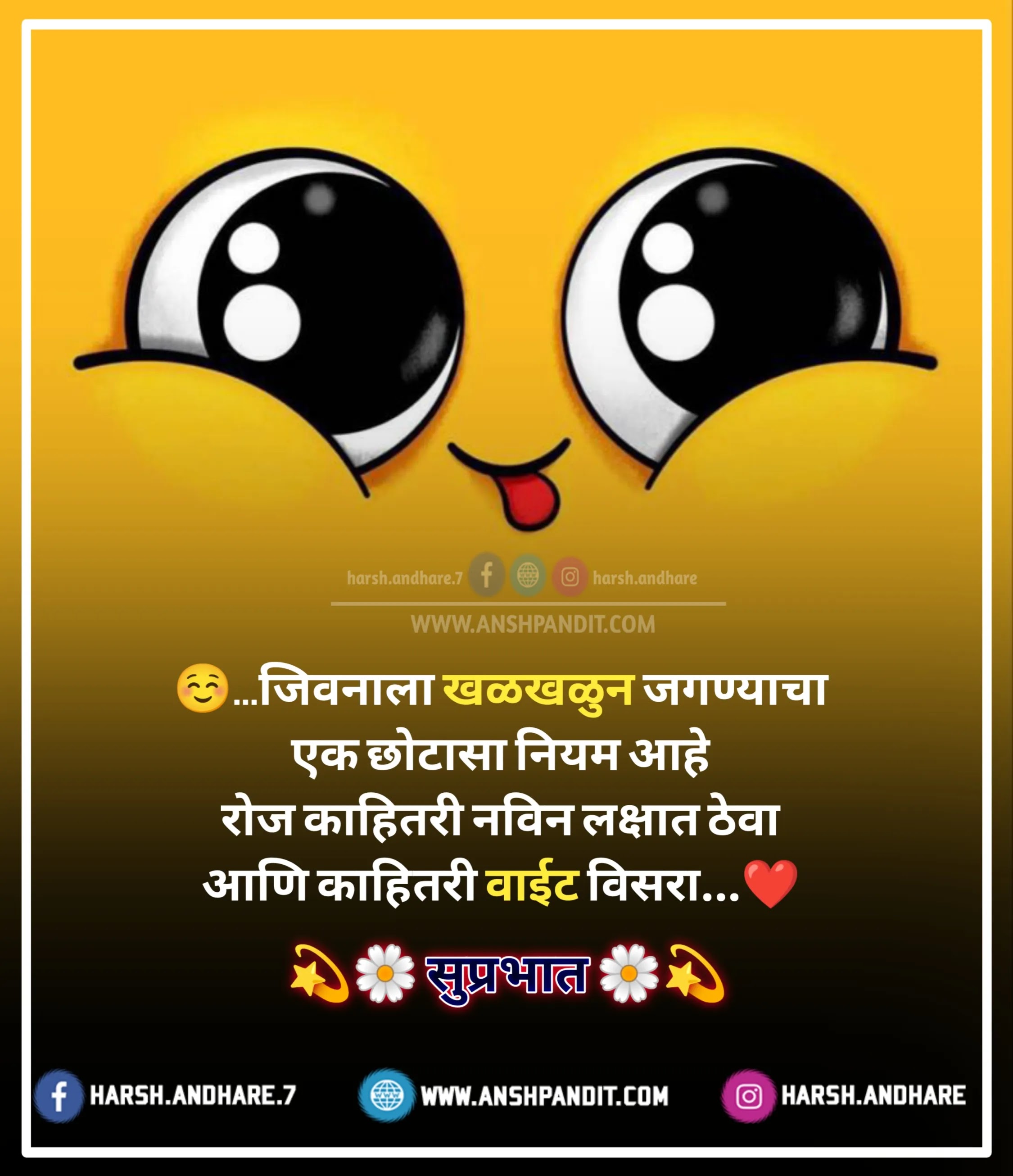 Good Morning Message in Marathi Images