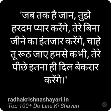 Do Line Ki Shayari Hindi