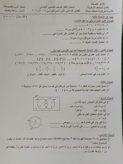 امتحان رياضيات الصف الخامس الابتدائي الأزهر ٢٠١٩ _ ٢٠٢٠