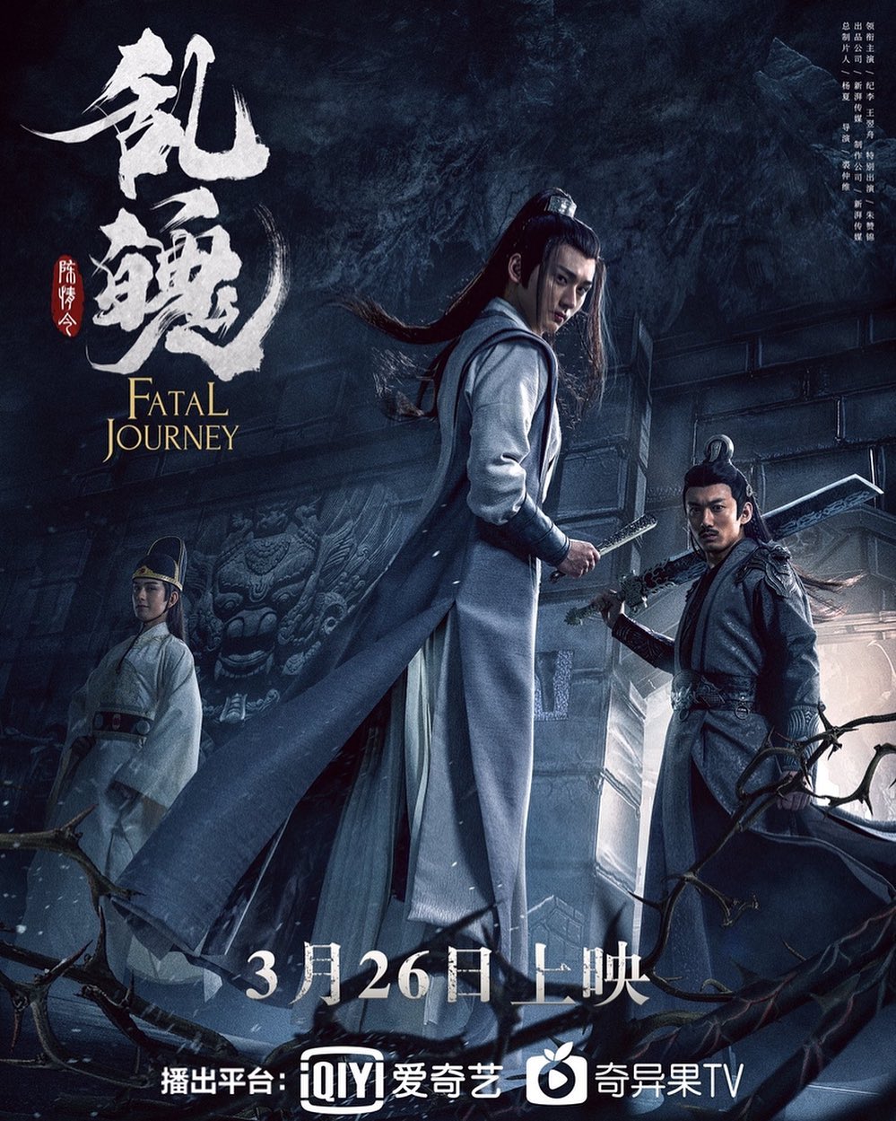 Trần Tình Lệnh: Loạn Phách - The Untamed: Fatal Journey