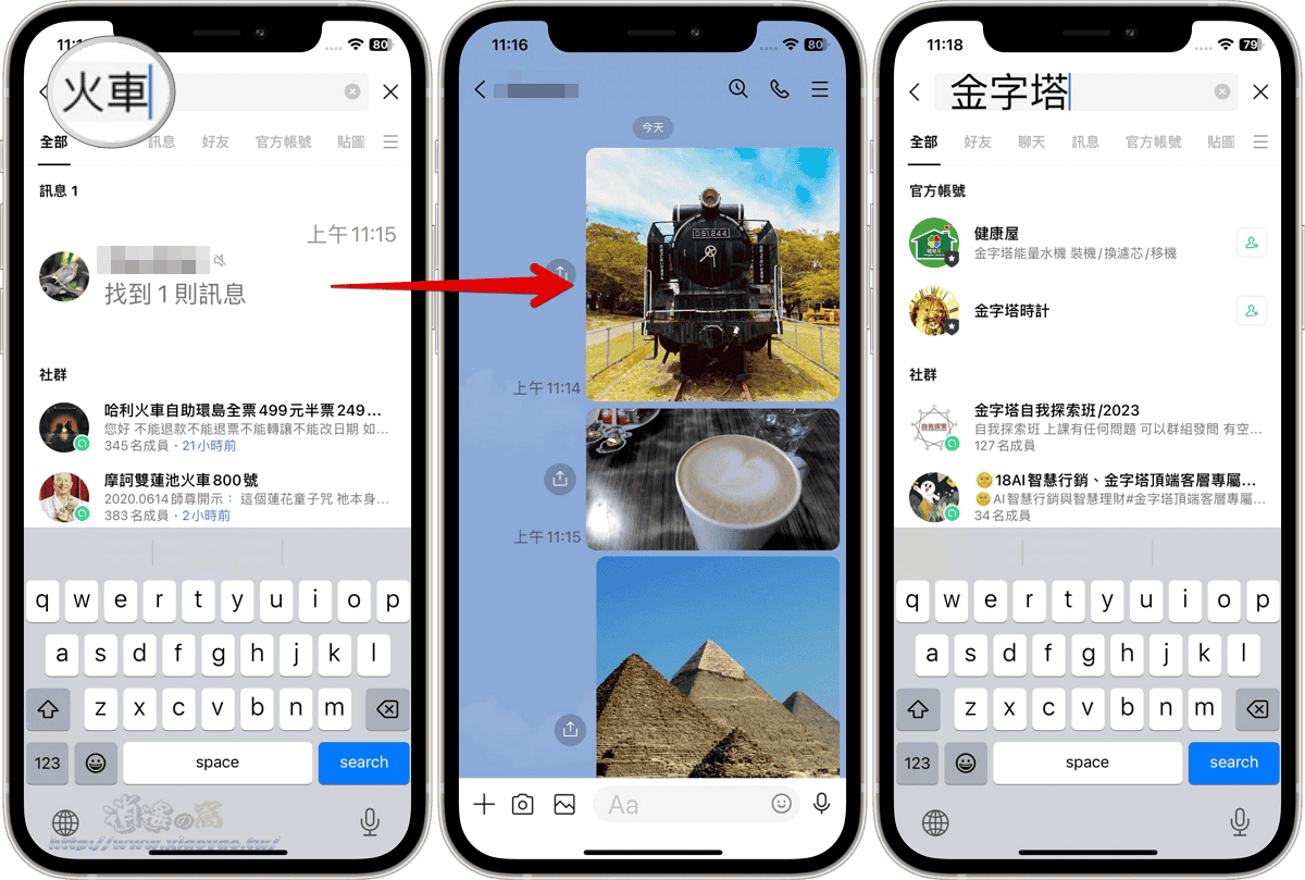 LINE 隱藏功能：輸入關鍵字搜尋聊天室內的圖片影片