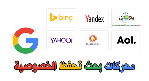 محركات بحث بديلة جوجل محركات بحث بديلة جوجل Search-Engine