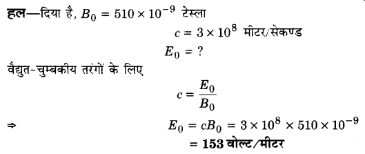 Solutions Class 12 भौतिकी विज्ञान-I Chapter-8 (वैद्युत चुम्बकीय तरंगें)