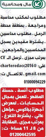 وظائف وسيط الاسكندرية يوم الجمعة - موقع عرب بريك  25/1/2019