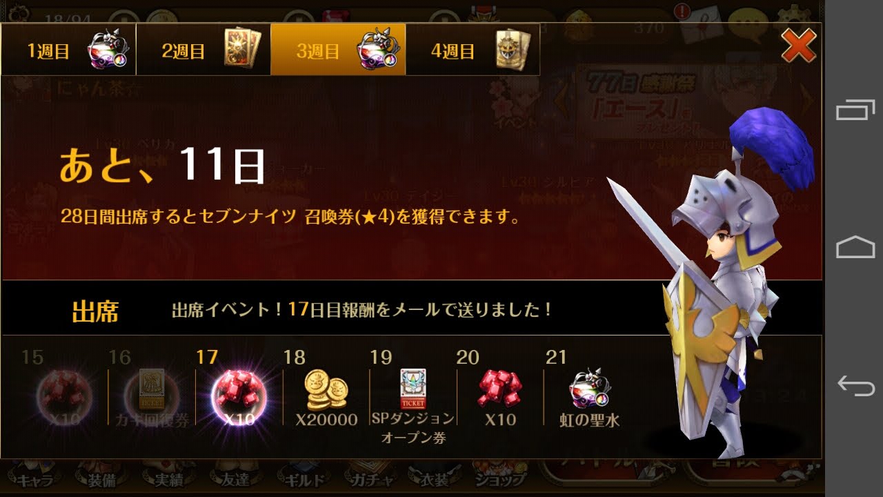 セブンナイツ17日目 ねぇ ずっと一緒にいたいよ Nya Nnn セブンナイツ17日目 ねぇ ずっと一緒にいたいよ Nya Nnn