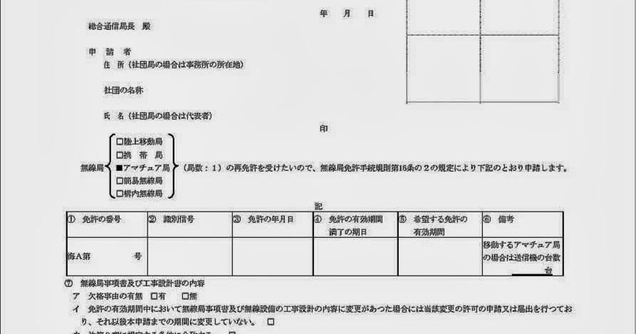 My Logbook Amateur Radio Swl Etc アマチュア無線局の免許 再免許 の電子申請の手数料が値下げになる