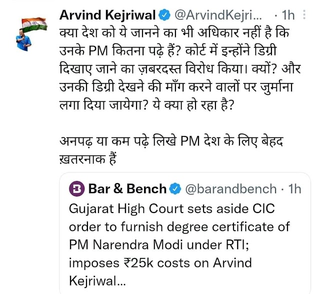 अरविंद केजरीवाल को "पीएम नरेंद्र दामोदर मोदी के नाम पर पीजी डिग्री के बारे में जानकारी” दिए जाने करने का निर्देश दिया था,गुजरात हाई कोर्ट ने केंद्रीय सूचना आयोग के 2016 के उस आदेश को किया रद्द,केजरीवाल ने किया ट्वीट