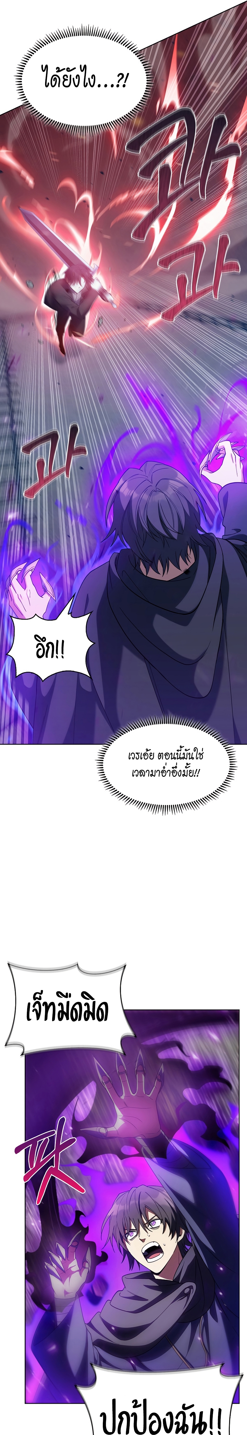 I Regressed to My Ruined Family ตอนที่ 25