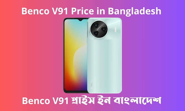 Benco V91 Price in Bangladesh। Benco V91 প্রাইস ইন বাংলাদেশ