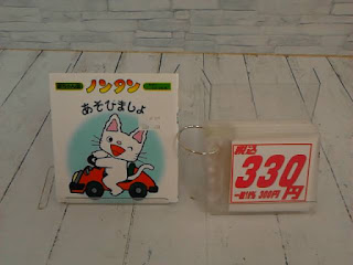 中古絵本　ノンタン　あそびましょ　３３０円