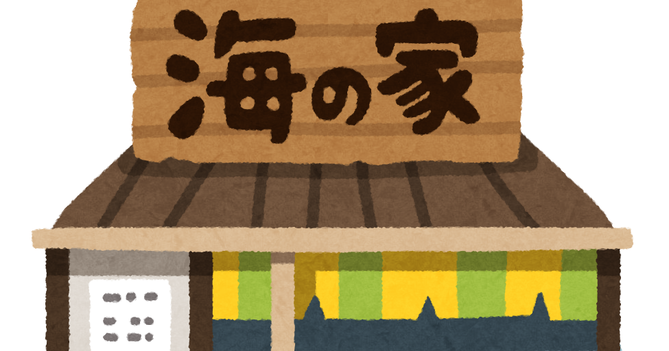 海の家のイラスト かわいいフリー素材集 いらすとや 海の家のイラスト かわいいフリー素材集 いらすとや