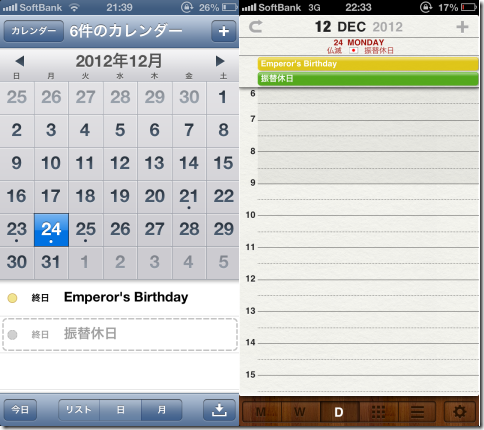 はじめてのiphone Iphoneカレンダーの祝日が突然英語表記になった
