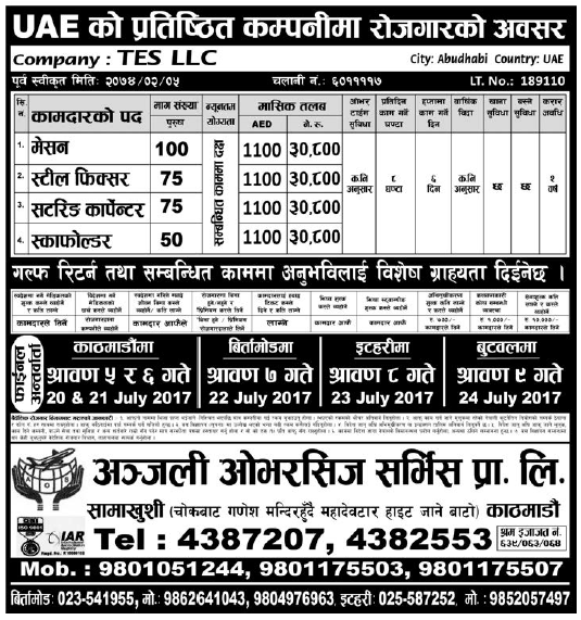 Jobs in UAE for Nepali, Salary Rs 30,800