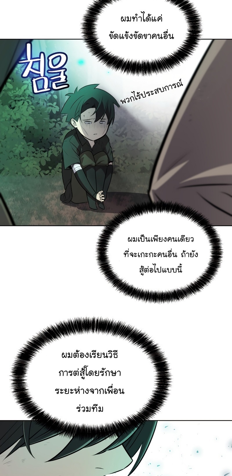 Overpowered Sword ตอนที่ 54