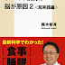 ダウンロード すべての疲労は脳が原因 2 超実践編 (集英社新書) 電子ブック ダウンロード すべての疲労は脳が原因 2 超実践編 (集英社新書) 電子ブック