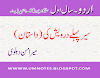 سیر پہلے درویش کی(داستان)     میر امن دہلوی