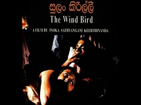 Sulang Kirilli:සුලං කිරිල්ලී (2003) සම්පූර්ණ චිත්‍රපටය ( වැඩිහිටියන්ට පමණයි )