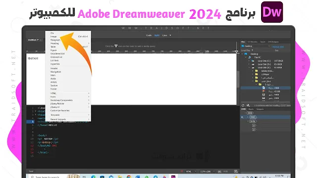 تحميل برنامج adobe dreamweaver cs5 كامل