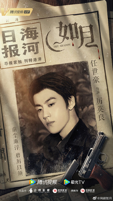 Snowfall / The Shadow China Web Drama
