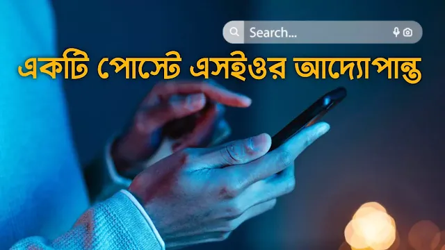 a feature image for all about seo in one blog article in bangla