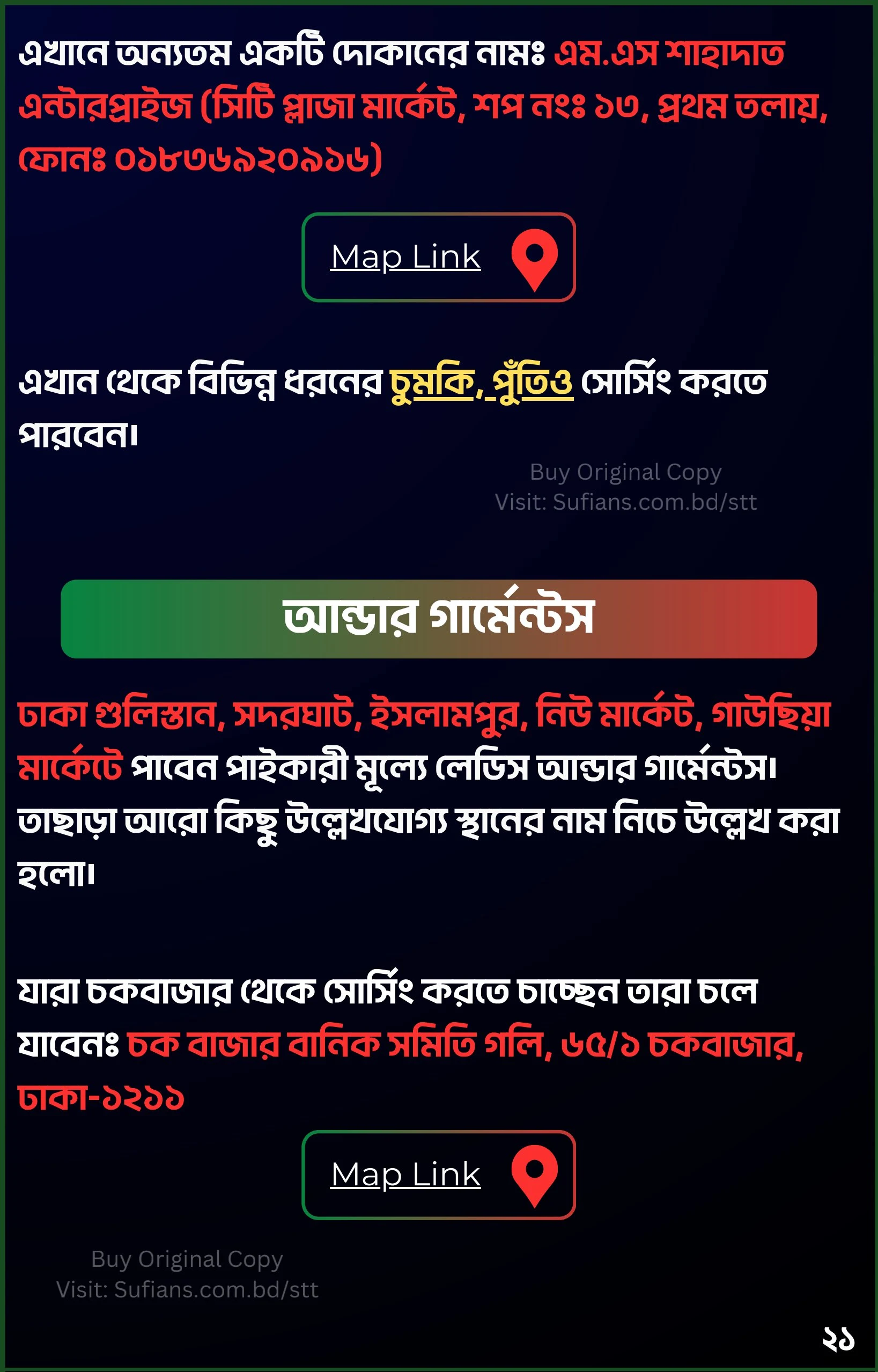 উদ্যোক্তাদের প্রথম ঠিকানা বই পিডিএফ ডাওনলোড