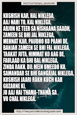 Hindi Motivational Shayari