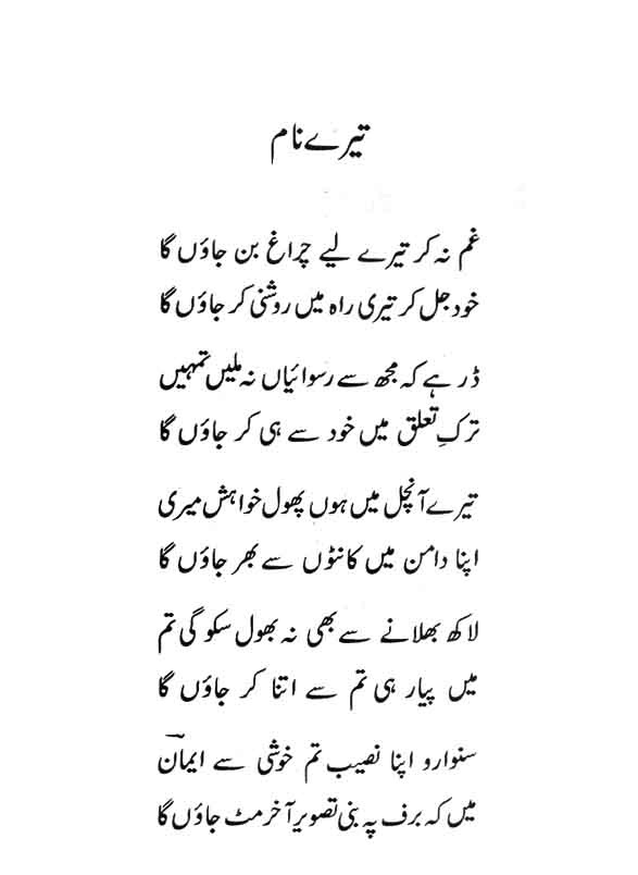 Asma Gilani: Ghazals image