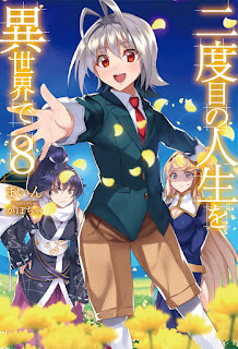 小説 二度目の人生を異世界で 第01 08巻 Nidome No Jinsei Wo Isekai De 無料 ダウンロード Zip Dl Com 小説 二度目の人生を異世界で 第01 08巻 Nidome No Jinsei Wo Isekai De 無料 ダウンロード Zip Dl Com