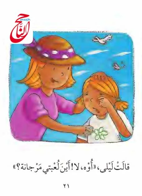 قصص للاطفال كتابه والقصة اليوم بعنوان هَلْ وَصَلْنَا القصة مكتوبة ومصورة و pdf