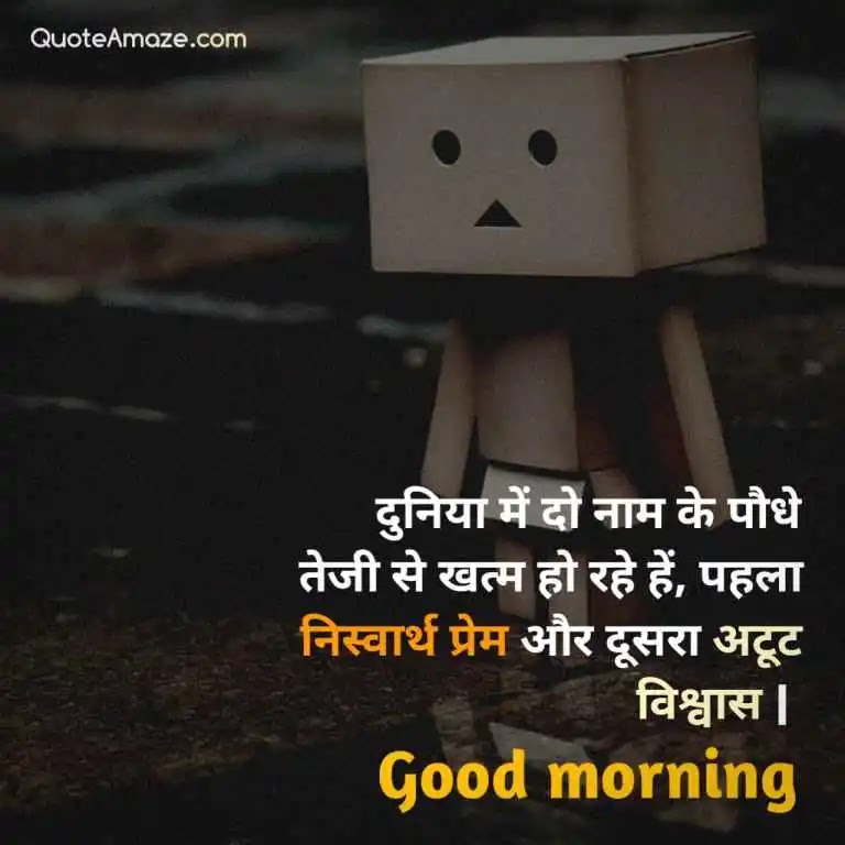 Prem-Life-Good-Morning-Quotes-in-Hindi-QuoteAmaze