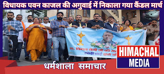 धर्मशाला समाचार