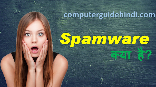 spamware in Hindi