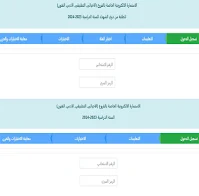 استمارة التقديم الالكتروني على الجامعات العراقية لسنة 2024