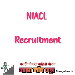 न्यू इंडिया ॲश्युरन्स कंपनी लि. मध्ये 300 जागांसाठी भरती I NIACL Recruitment 2021