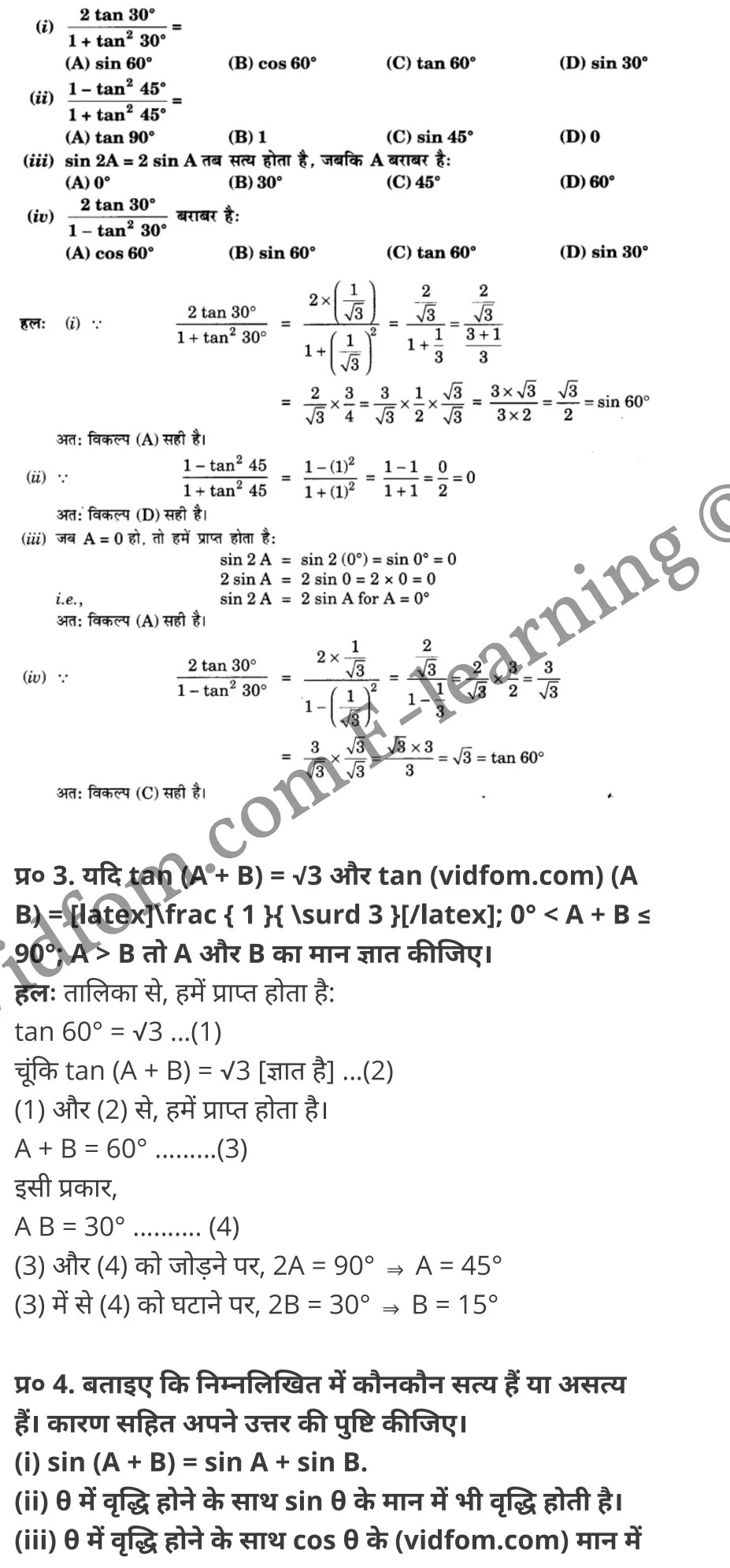 यूपी बोर्ड एनसीईआरटी समाधान कक्षा 11 गणित अध्याय 8 Introduction to Trigonometry (त्रिकोणमिति का परिचय) के नोट्स हिंदी में