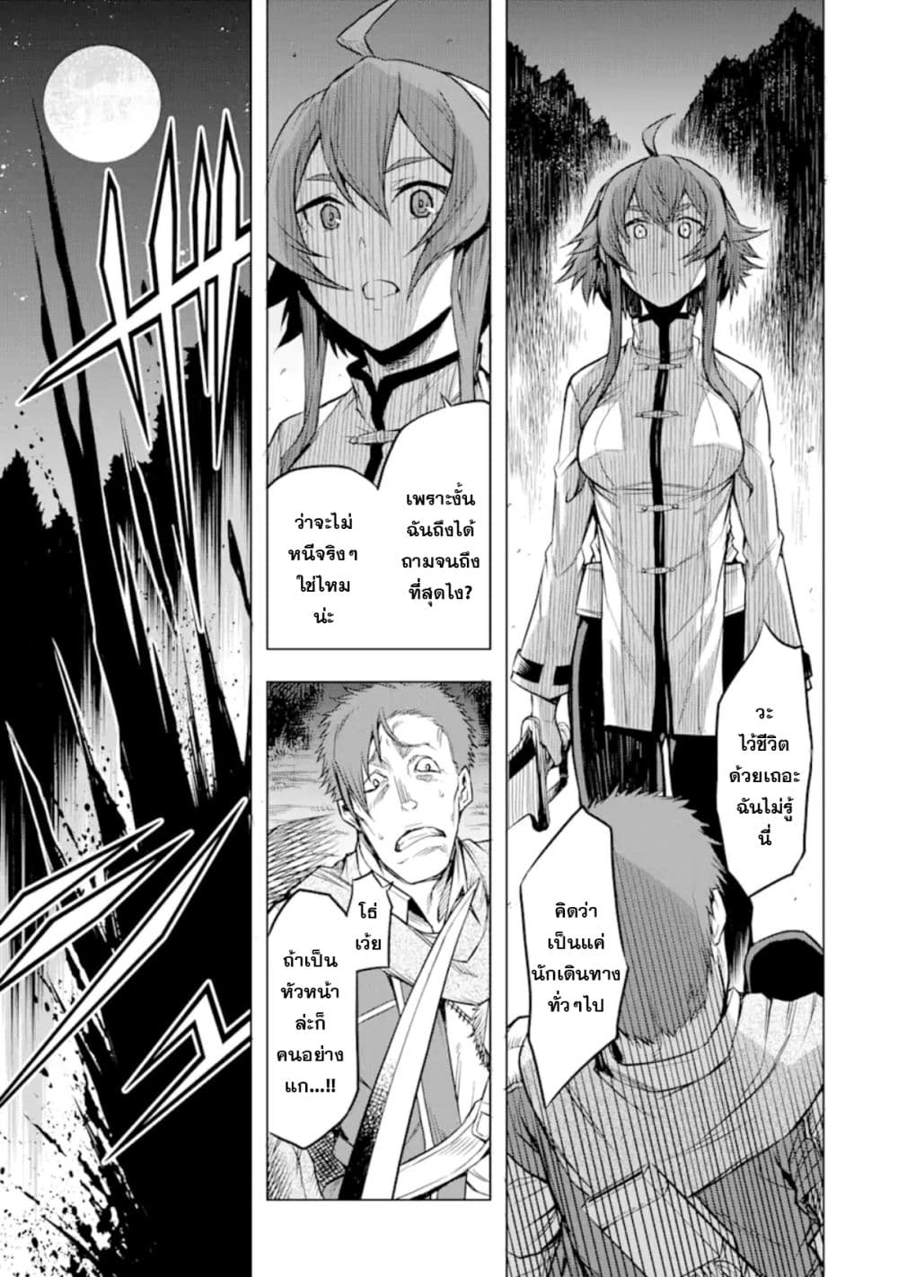 Mushoku tensei ~Eris wa honki de kiba o togu~ - หน้า 16