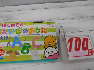 中古絵本　はじめてのえいごのおうた　１００円