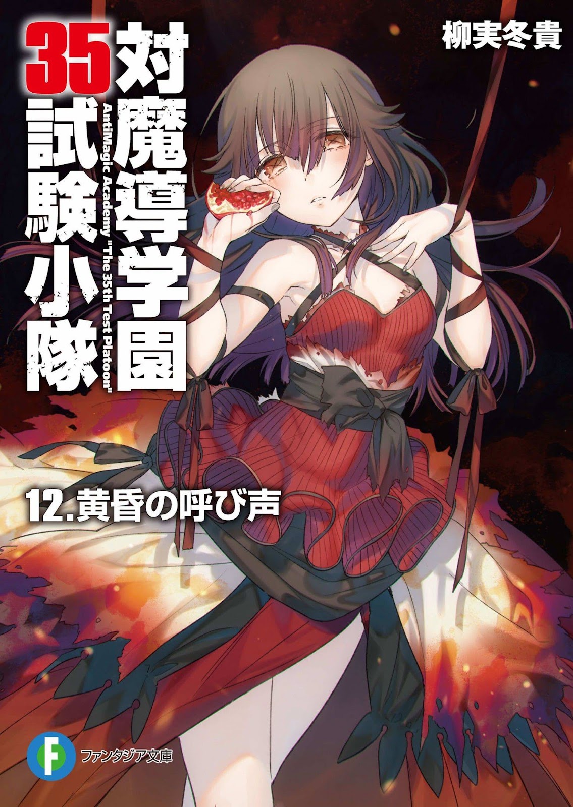 [Ruidrive] - Ilustrasi Light Novel Taimadou Gakuen 35 Shiken Shoutai - Volume 12 - 01
