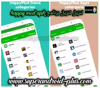 تحميل هابي مود 2021, هابي مود حقيقي, HappyMod, تطبيق هابي ميل,تقطيب هابي مود, ألعاب Mod ,هابي مود, تحميل الروبوت, HappyMod القديم