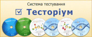 Система тестування