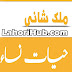 Hayat E Nisa By Malik Shani Free Download in PDF