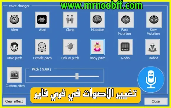 برنامج تغيير الصوت في لعبة فري فاير clownfish voice